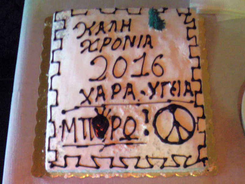 Κοπή Πρωτοχρονιάτικης Πίτας 2016