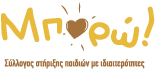 Μπορώ!